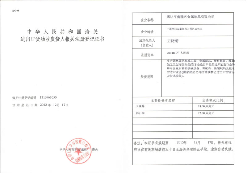 The Customs Declaration Registration Certificates